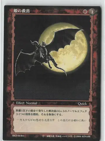 KONAMI 베르세르크 트레이딩 카드 게임 BK3 64/64 공주의 구출