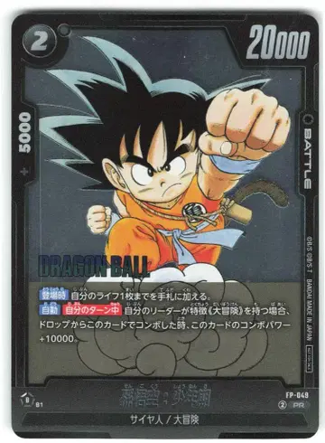 BANDAI 서적 부록 FP-049 손오공: 소년기 (원작 그림) 프로모