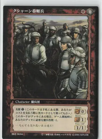 KONAMI 베르세르크 트레이딩 카드 게임 BK3 50/64 쿠샨 항복병