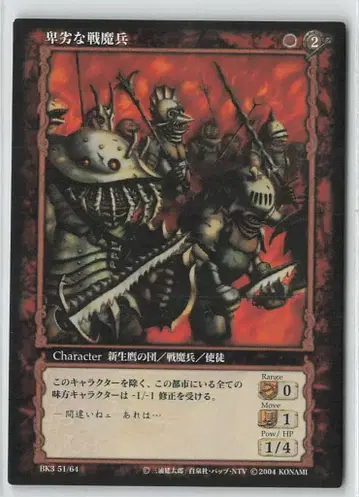 KONAMI 베르세르크 트레이딩 카드 게임 BK3 51/64 비열한 전마병