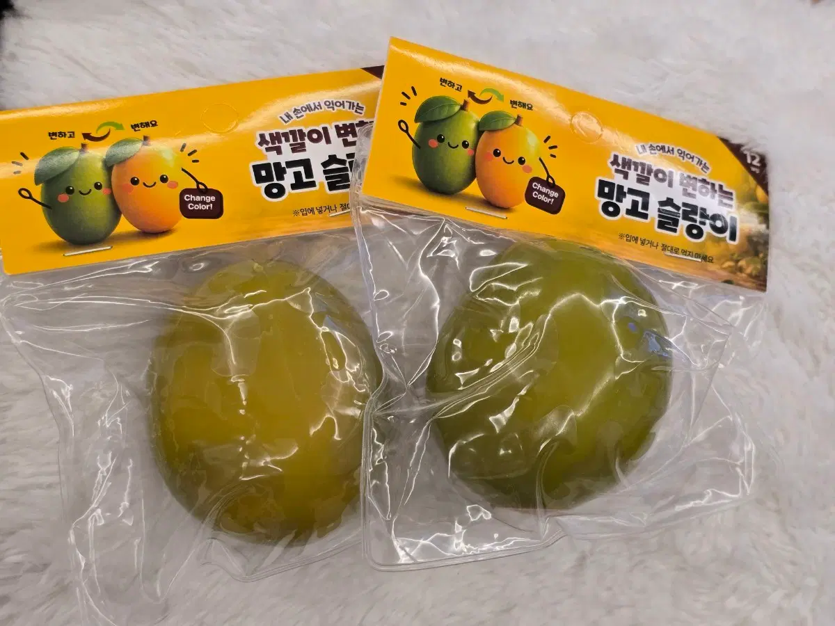 색깔이 변하는 망고 슬랑이