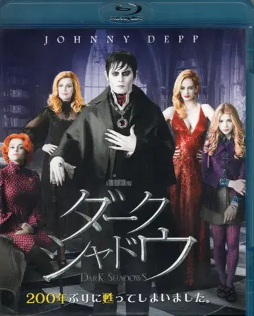 외국 영화 Blu-ray 팀 버튼 다크 쉐도우 블루레이 & DVD 세트