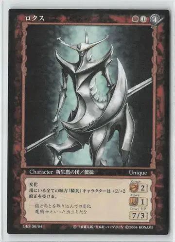 KONAMI 베르세르크 트레이딩 카드 게임 BK3 56/64 록스