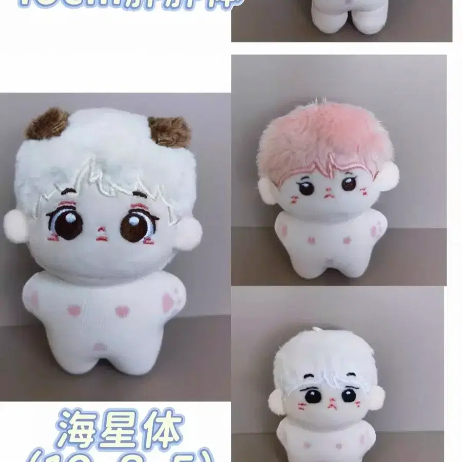 솜인형 이염방지 옷 10cm 불가사리