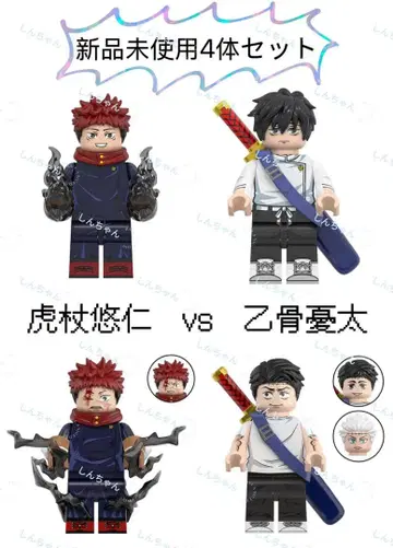 [ 새상품 ] LEGO 레고 호환 주술회전 미니 피규어 이타도리 유우지 & 옷코츠 유타 4체 세트