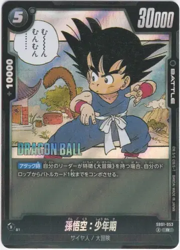 BANDAI MANGABOOSTER01 SB01-053 손오공:소년기 R