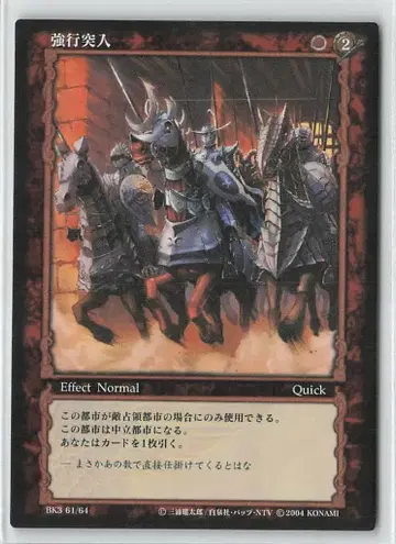 KONAMI 베르세르크 트레이딩 카드 게임 BK3 61/64 강행 돌입