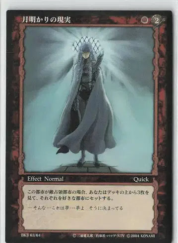 KONAMI 베르세르크 트레이딩 카드 게임 BK3 63/64 월광의 현실