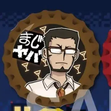 진지하게 야바시티 에밀 왕관형 캔뱃지