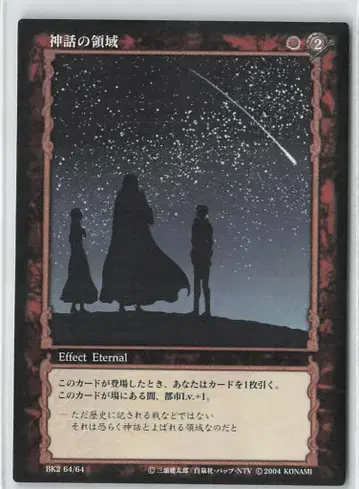 KONAMI 베르세르크 트레이딩 카드 게임 BK2 64/64 신화의 영역