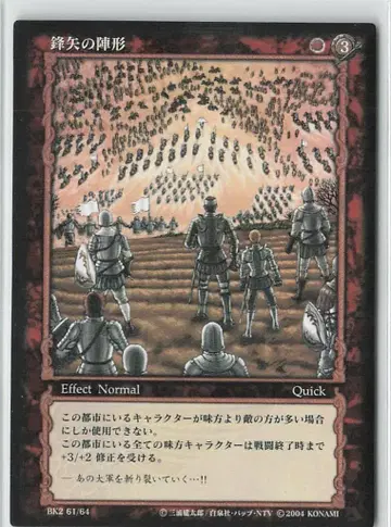 KONAMI 베르세르크 트레이딩 카드 게임 BK2 61/64 봉시의 진형