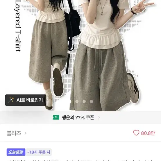 프릴 나시 일체형 반팔