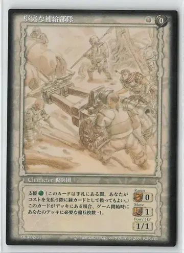 KONAMI 베르세르크 트레이딩 카드 게임 BK3 02/64 견실한 보급부대