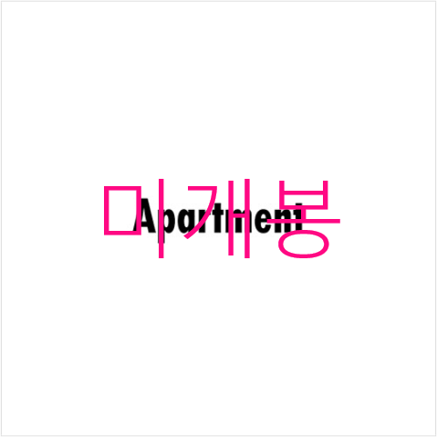 [미개봉] 406호프로젝트 - 1집 / Apartment (CD)