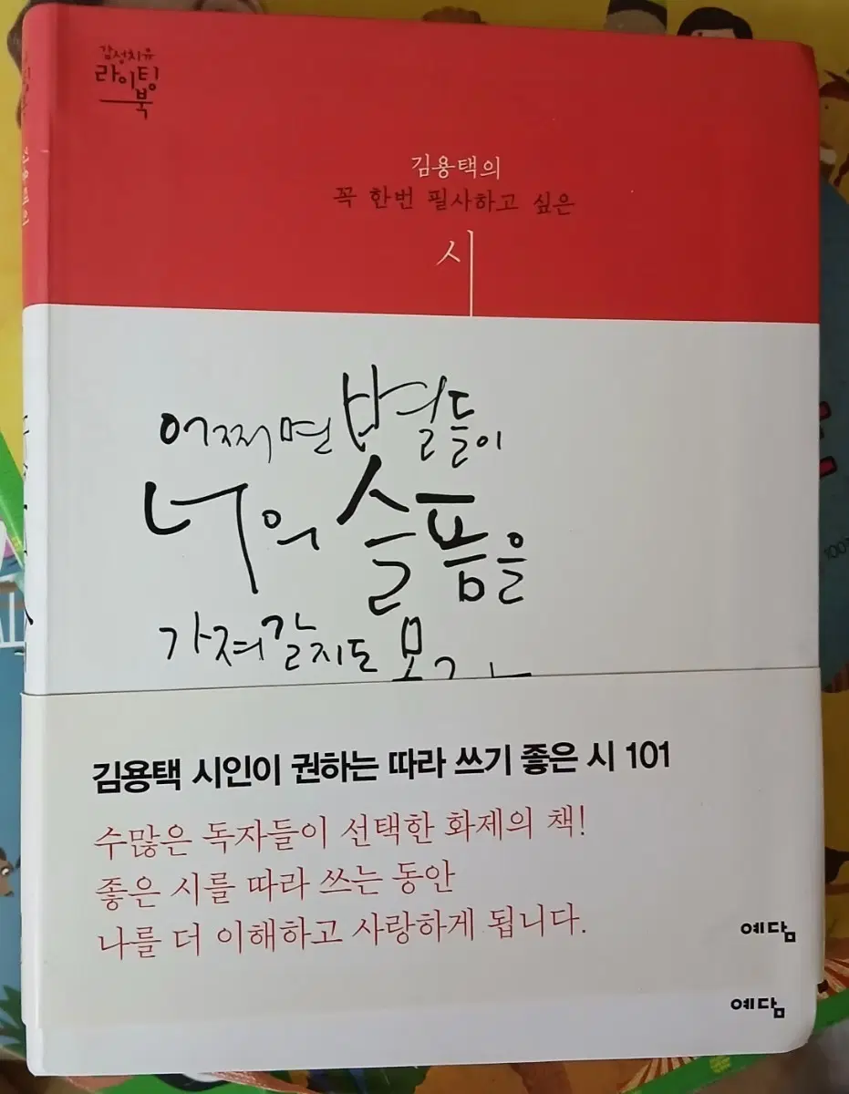 어쩌면 별들이 너의 슬픔을 가져갈지도 몰라