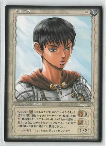 KONAMI 베르세르크 트레이딩 카드 게임 BK3 06/64 캐스커