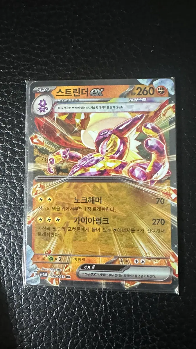 스트린더 EX RR 포켓몬카드