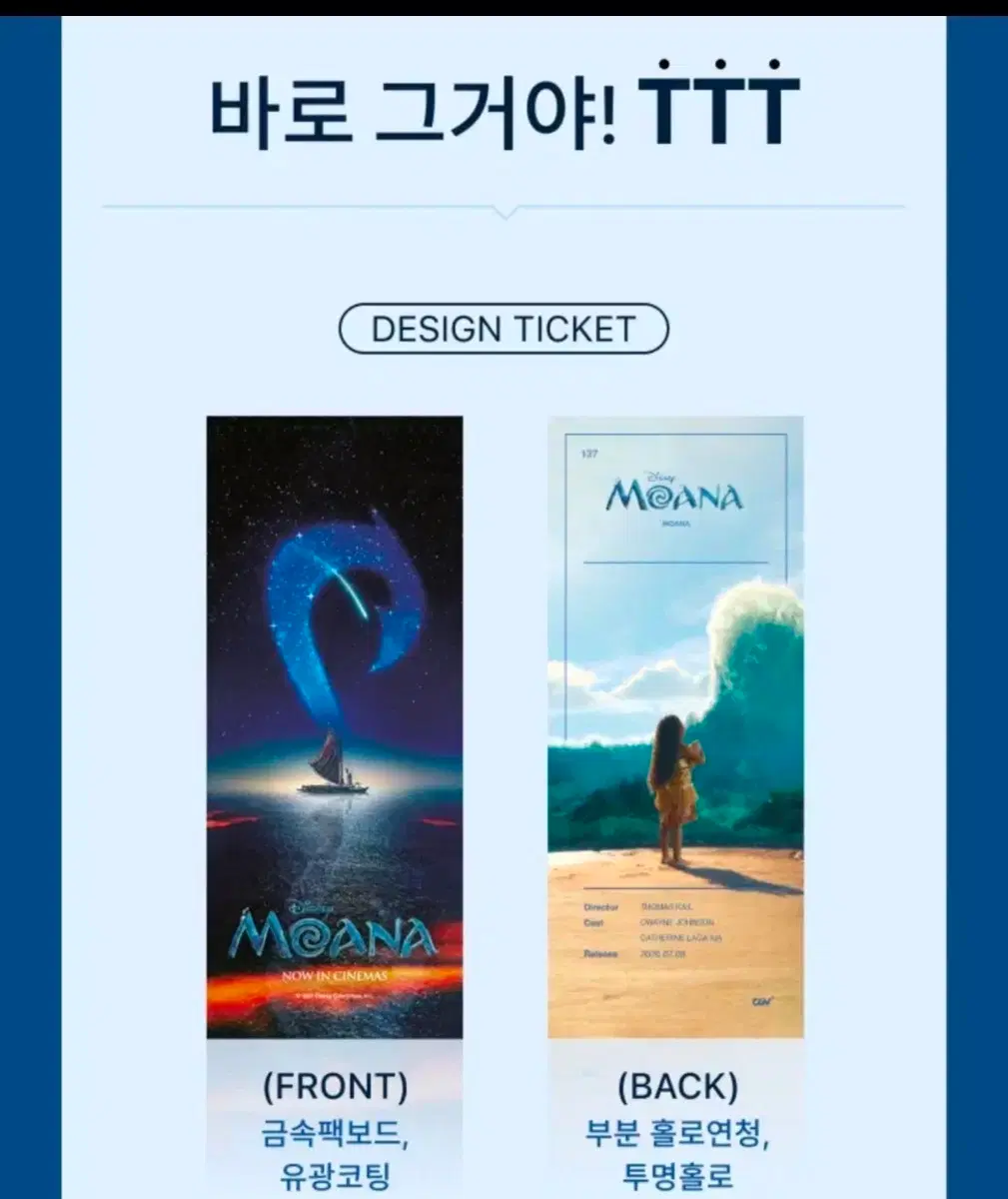 모아나 ttt