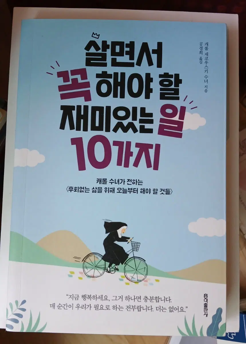 살면서 꼭 해야 할 재미있는 일 10가지