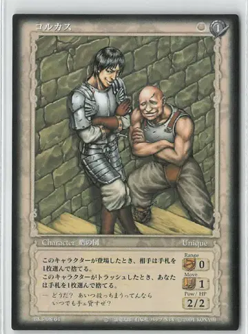 KONAMI 베르세르크 트레이딩 카드 게임 BK3 08/64 코르카스