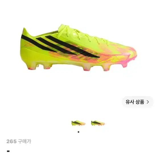 아디다스 F50 하이퍼패스트 엘리트 축구화 (구매글)