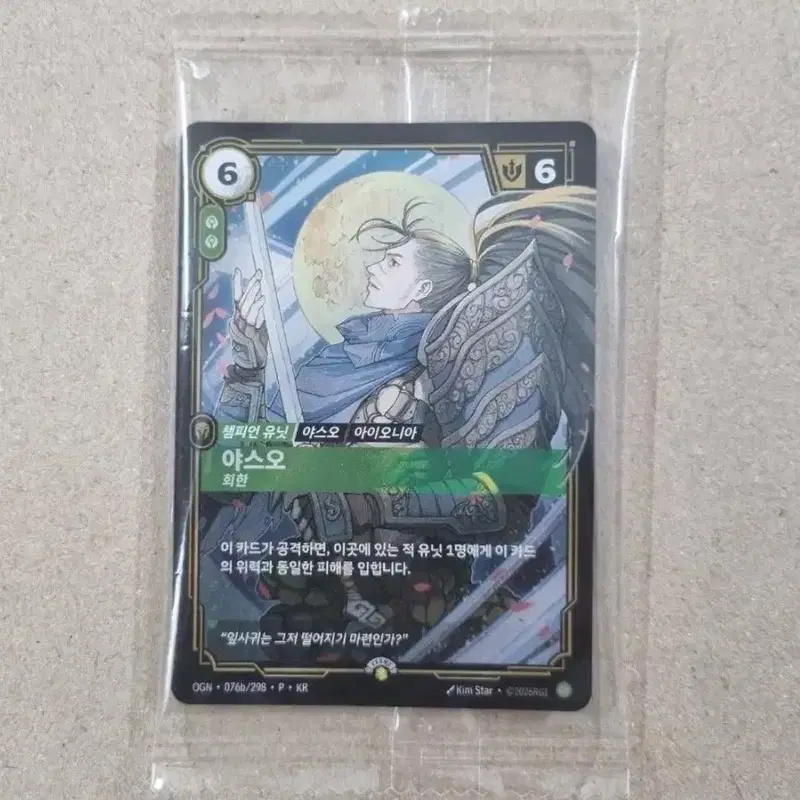 야스오 카드 리프트 바운드 yasou card