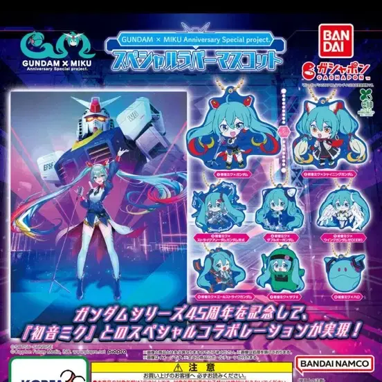 GUNDAM, MIKU 스페셜 라바 마스코트 가챠