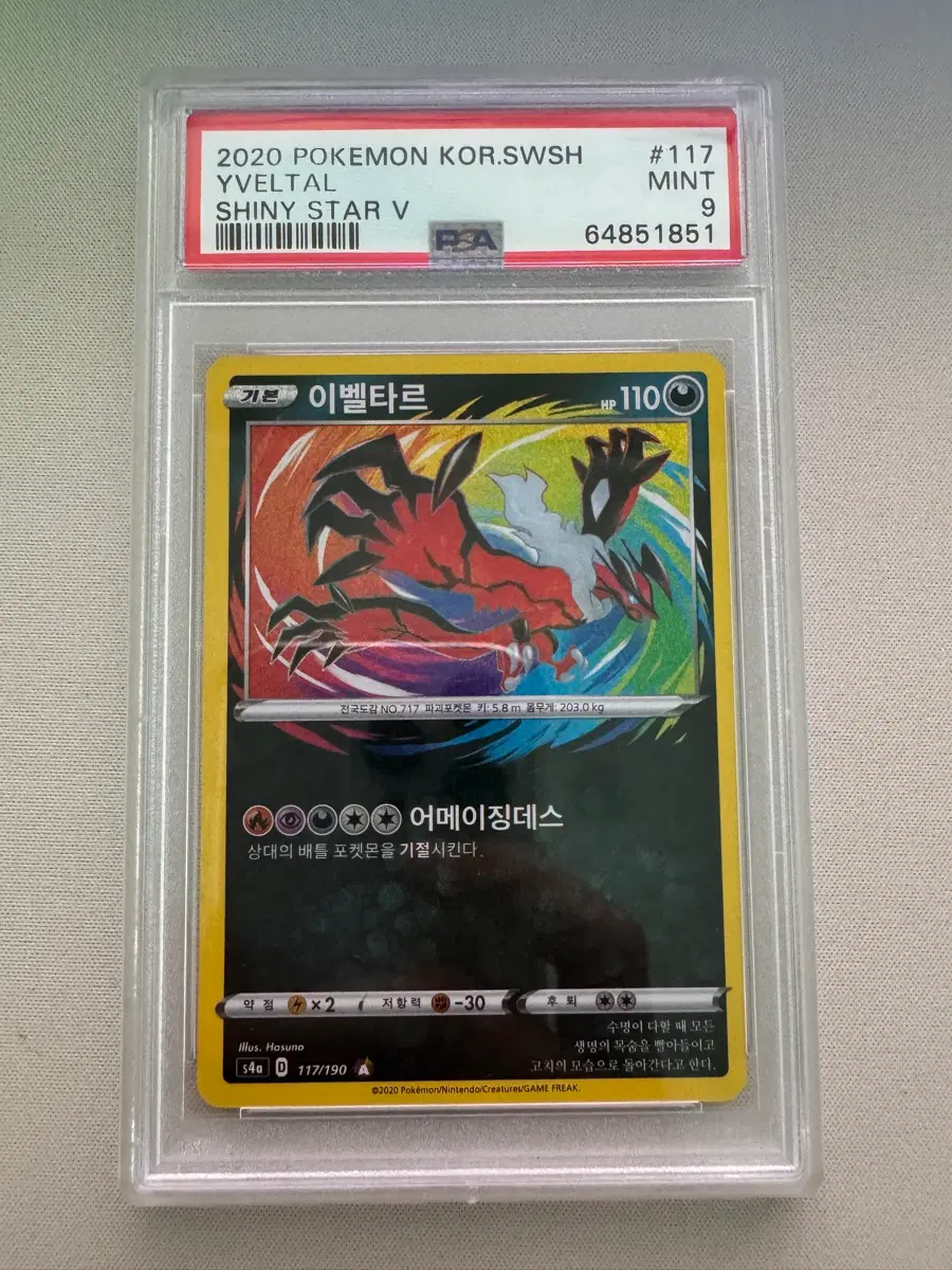이벨타르 psa9