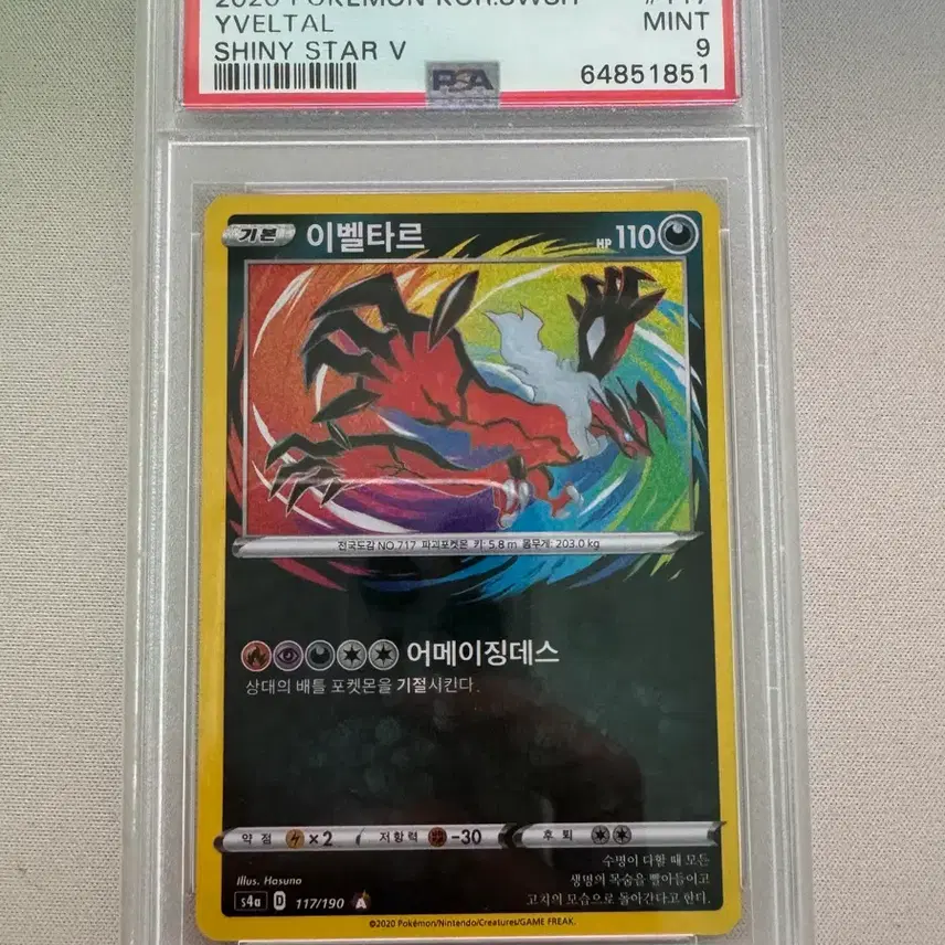 포켓몬 이벨타르 psa9