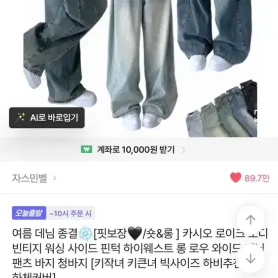 에이블리 청바지 지그재그 무신사 교환도 받음 교신