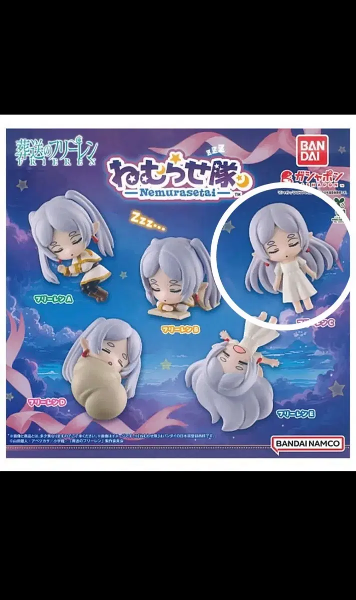 반다이 네무라세타이 프리렌 가챠
