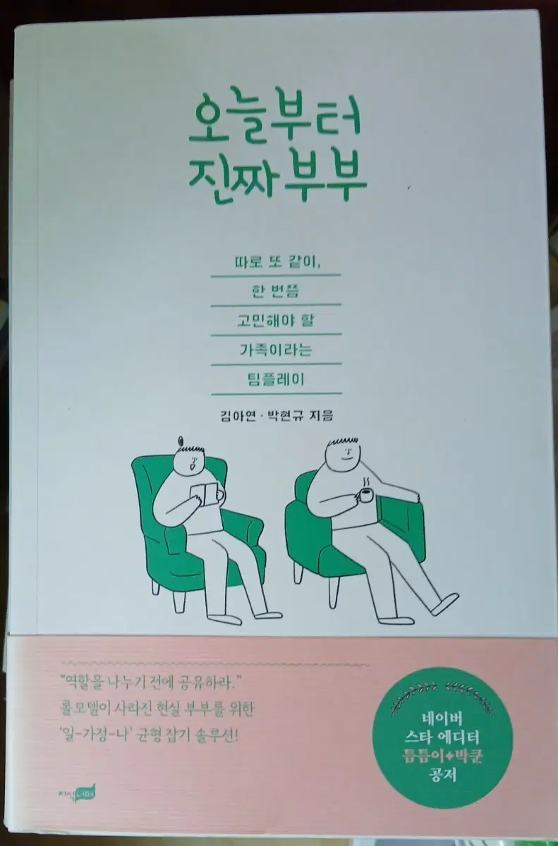 오늘부터 진짜 부부