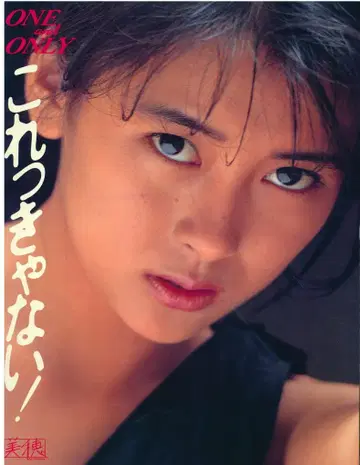 팜플렛 나카야마 미호 ONE and ONLY 코렛챠나이! 1987년