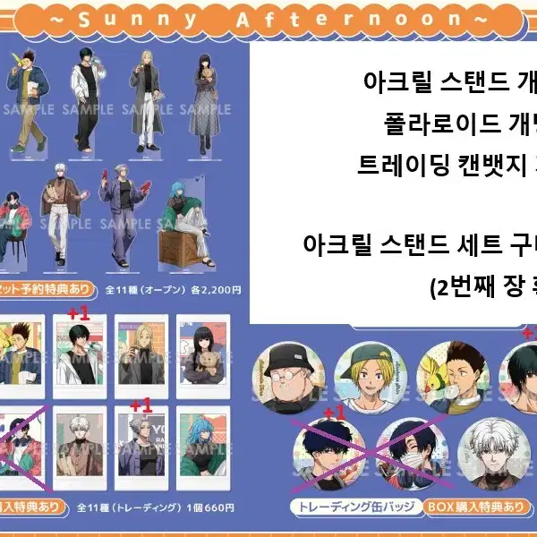 사카모토데이즈 사카데이 써니 애프터눈 팝업 굿즈 소분 나구모 가쿠 시시바 오사라기