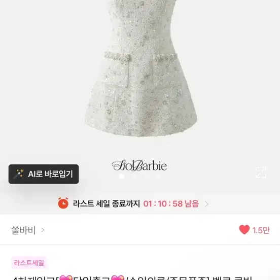 벨르 큐빅 롤토 플레어 트위드 원피스