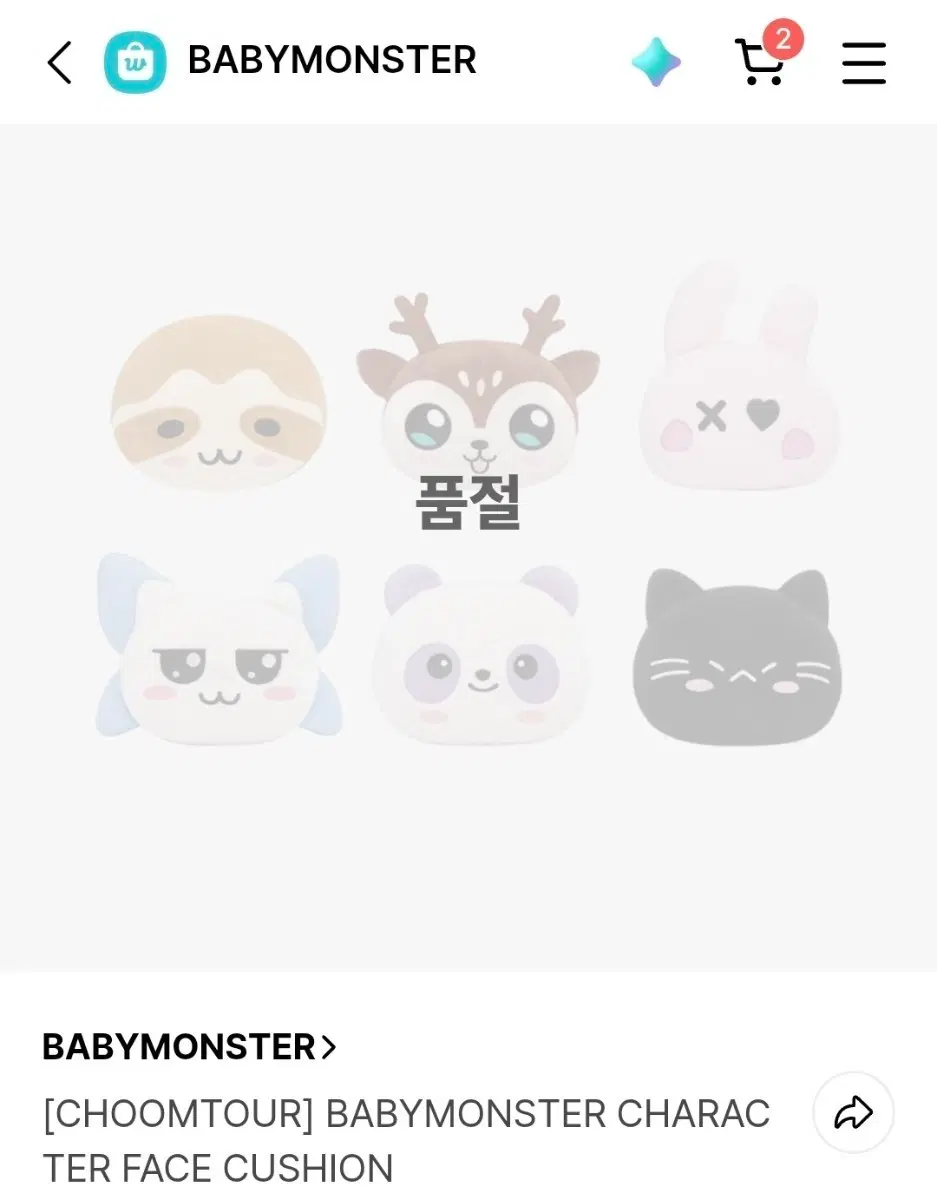 베이비몬스터 쿠션 구매