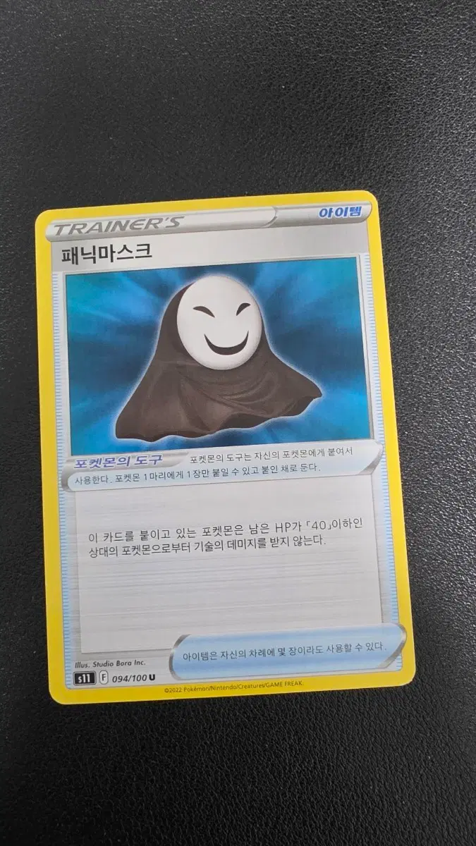 포켓몬 카드 패닉마스크 트레이너즈 아이템