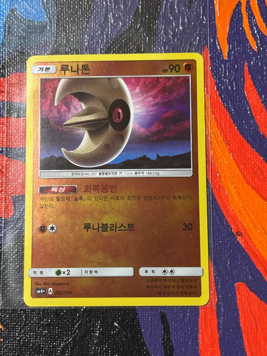 포켓몬스터 루나톤sm4+ 포켓몬 인테리어 소품 꾸미기용 포장용
