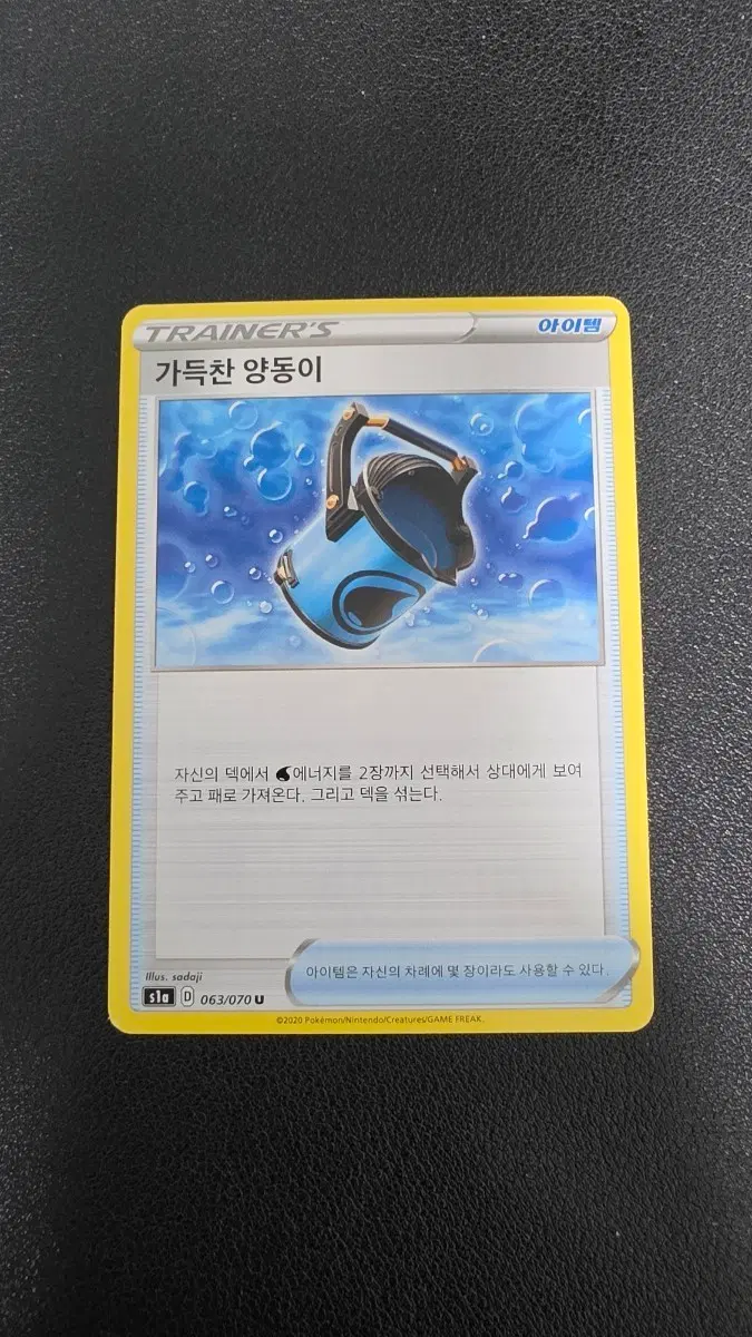 포켓몬 카드 가득찬 양동이 063/070 U