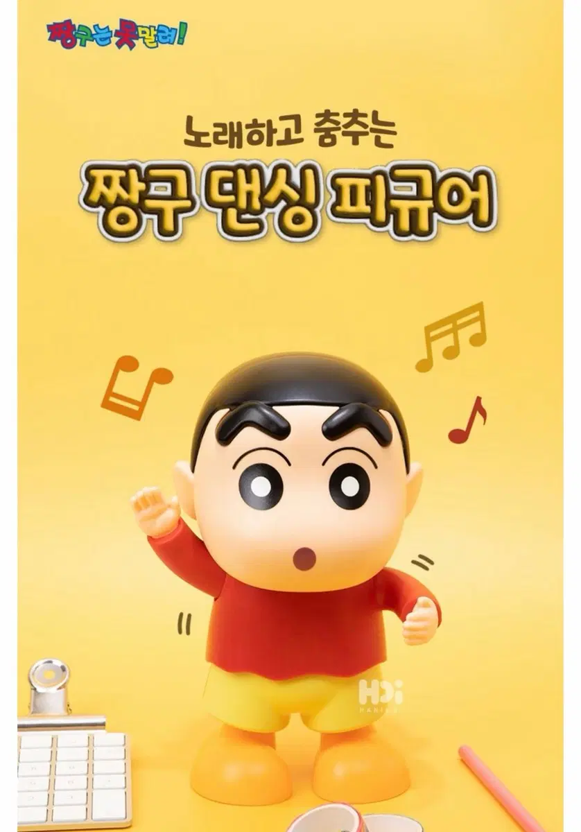 짱구 댄싱 피규어