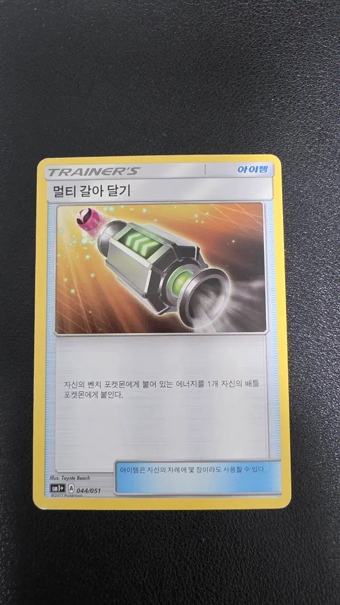 포켓몬 카드 멀티 갈아 달기 아이템