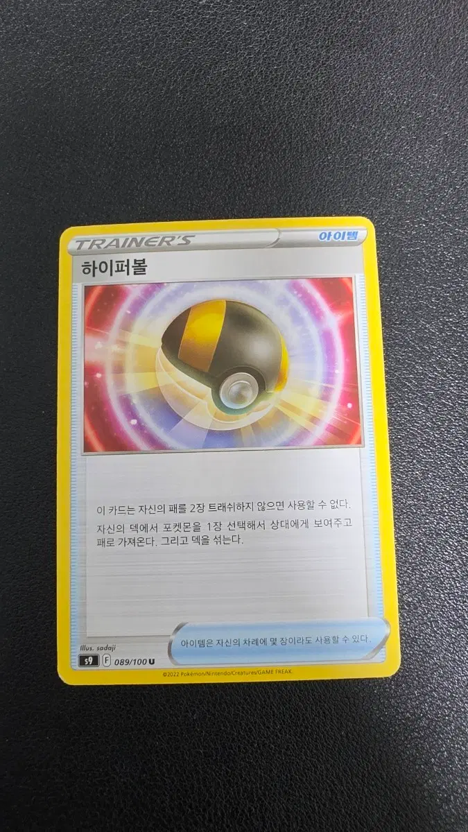 포켓몬 카드 하이퍼볼 아이템 s9