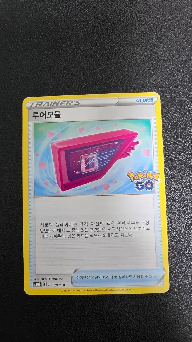 포켓몬 카드 루어모듈