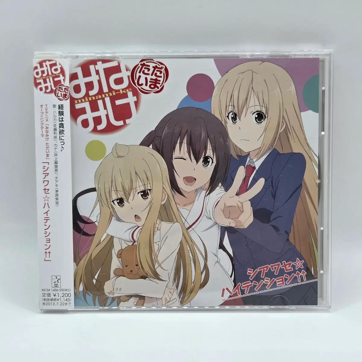 ST 미나미가 4기: 다녀왔어 JPOP 애니음반 일본애니 (A2355)