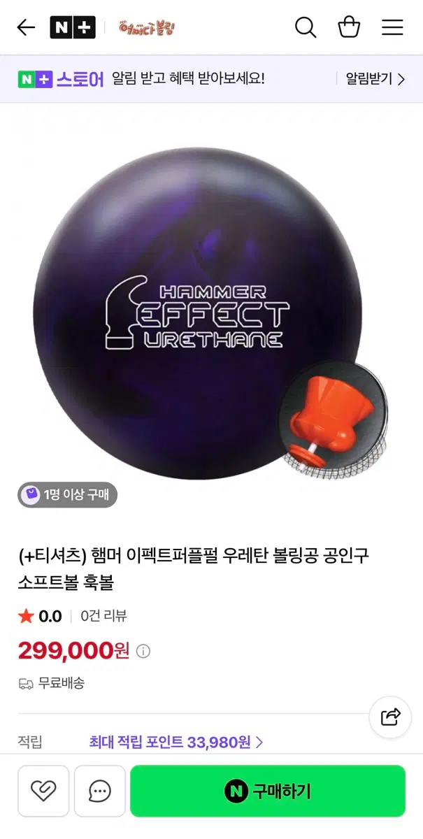 우레탄 퍼플핸머 볼링공 14파운드