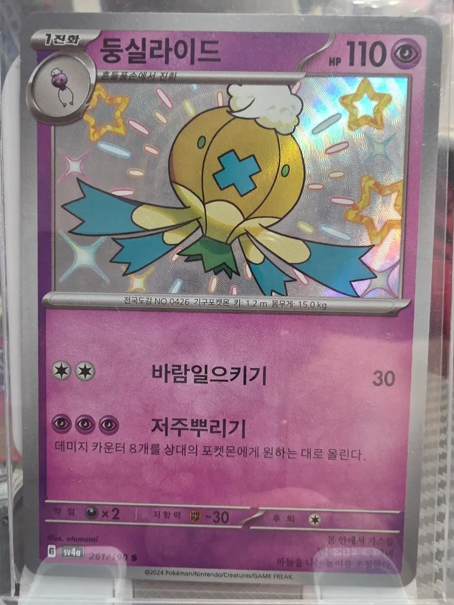 둥실라이드 카드 110 HP 포켓몬카드 샤트 이로치