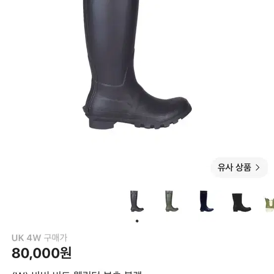 바버 비드 웰링턴 부츠 블랙