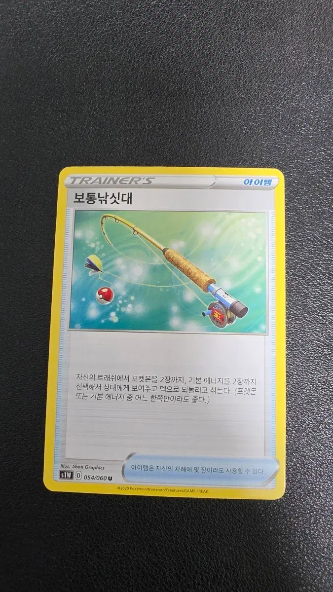 포켓몬 카드 보통 낚싯대 아이템