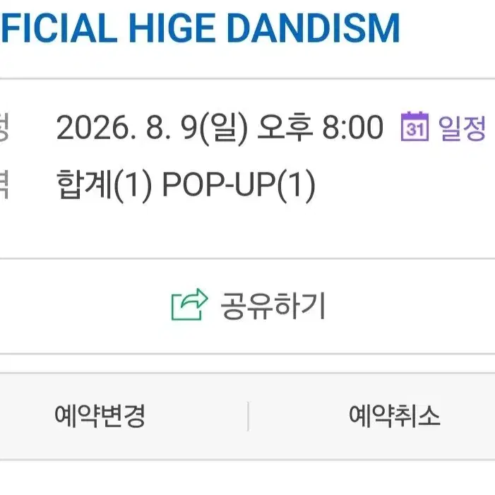 히게단 팝업