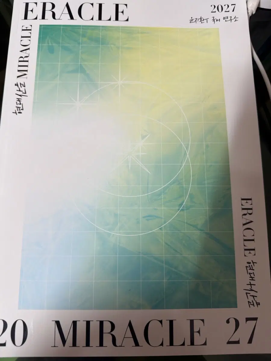 2027 이라클 현대산문